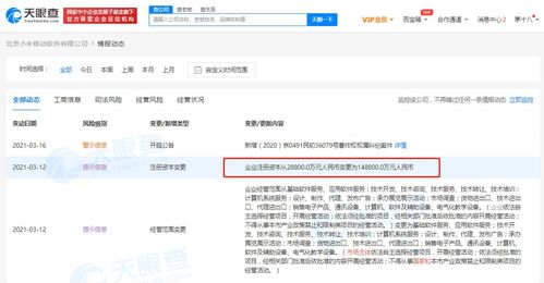 小米關(guān)聯(lián)公司注冊資本增至14.88億，計算機及輔助設(shè)備業(yè)務(wù)加速布局